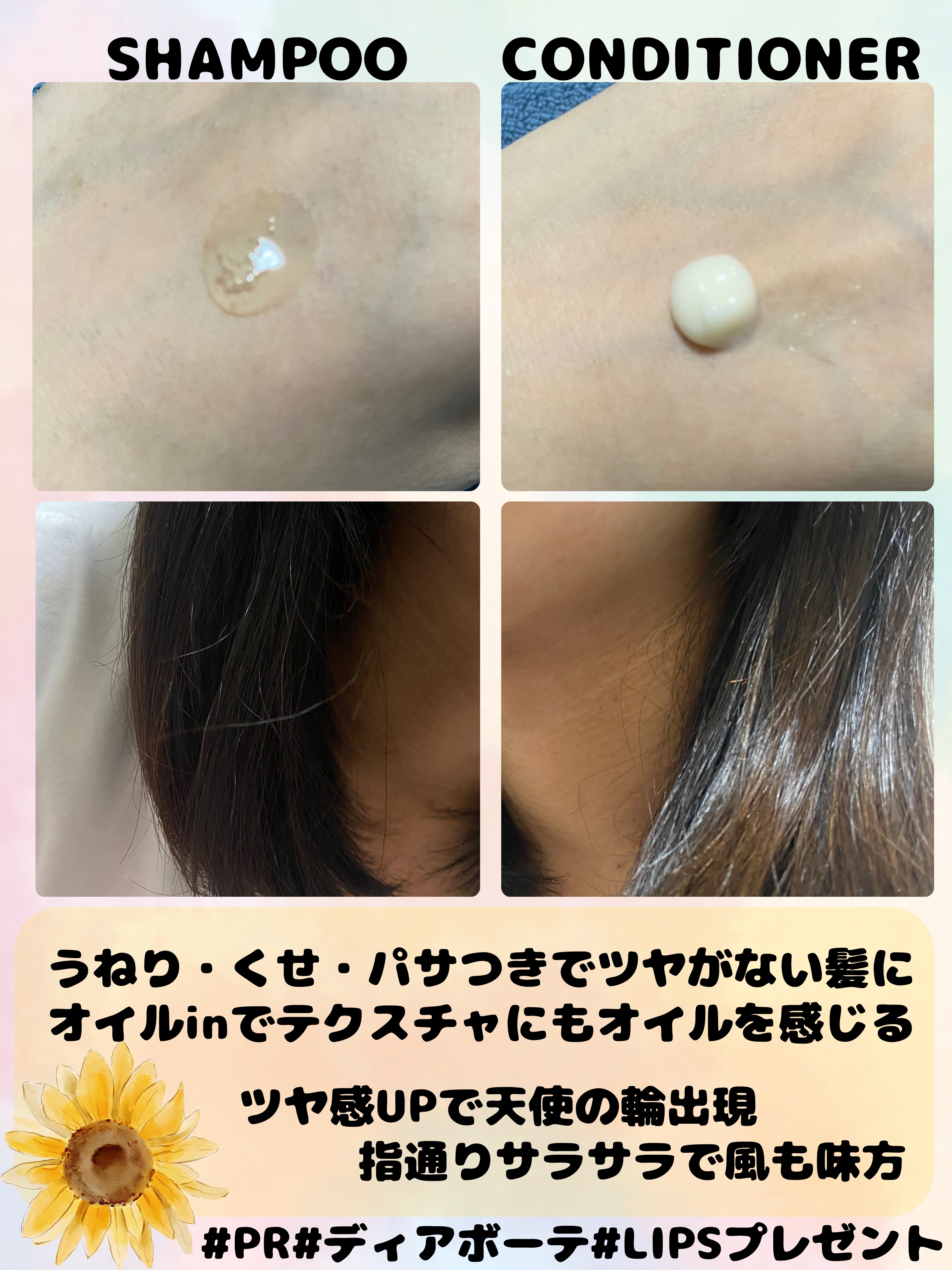 オイルインシャンプー／オイルインコンディショナー (グロス＆リペア)/ディアボーテ/市販シャンプーを使ったクチコミ（2枚目）