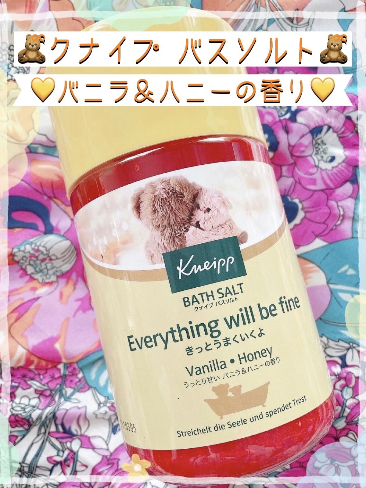 クナイプ バスソルト バニラ＆ハニーの香り/クナイプ/無機塩系入浴剤を使ったクチコミ（1枚目）