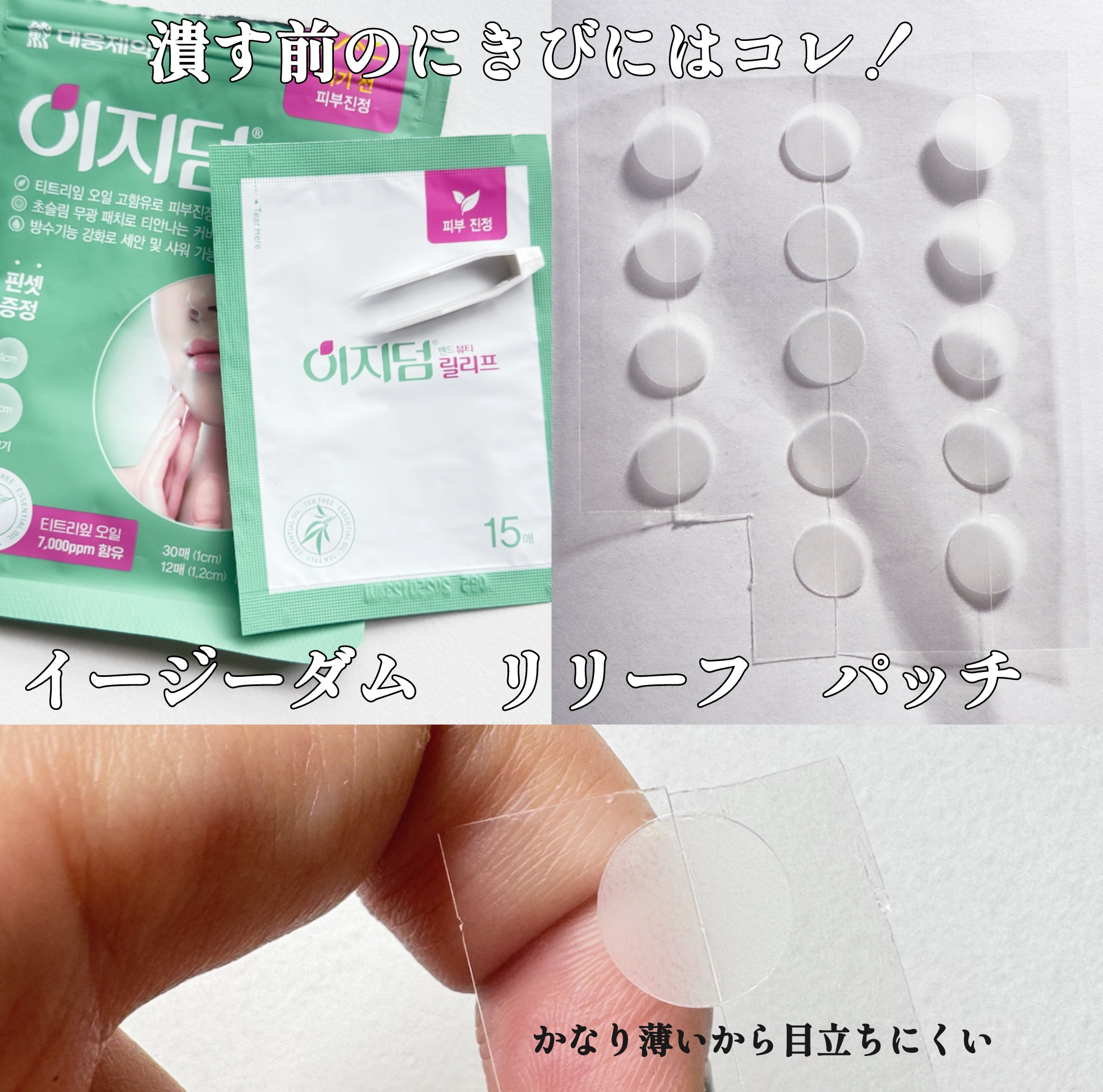 ビューティー スポットパッチ/イージーダムビューティー/にきびパッチを使ったクチコミ（2枚目）