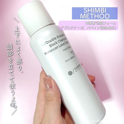 W酵素洗顔フォーム/SHIMBI METHOD/洗顔フォームを使ったクチコミ(3枚目)