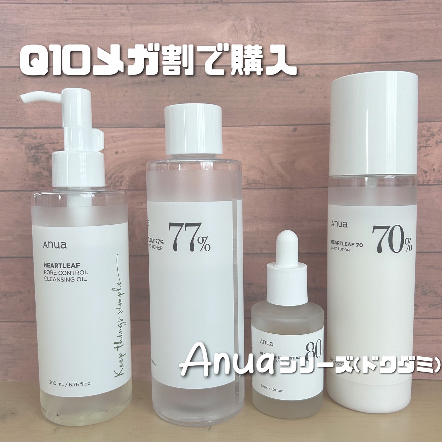 ゆん on LIPS 「5月Q10メガ割購入!!Anuaシリーズ主はAnuaシリーズ大..」(1枚目)