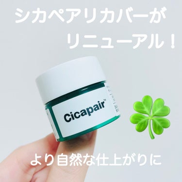 シカペア カラーコレクティング トリートメントクリーム SPF22・PA++/Dr.Jart＋/フェイスクリームを使ったクチコミ（1枚目）