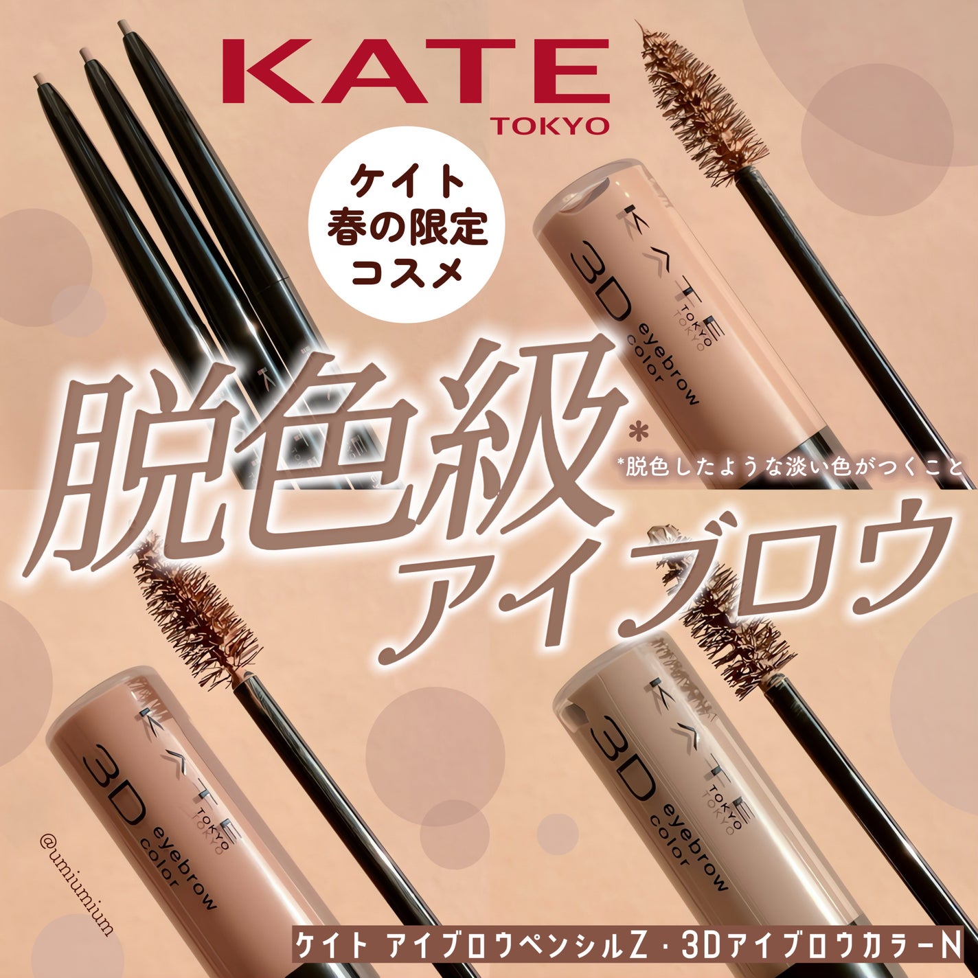 3DアイブロウカラーN/KATE/眉マスカラを使ったクチコミ(1枚目)