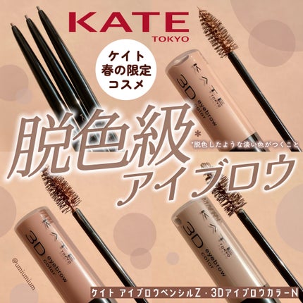 アイブロウペンシルZ/KATE/アイブロウペンシルを使ったクチコミ(1枚目)