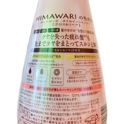 オイルインシャンプー/オイルインコンディショナー (グロス&リペア)/ディアボーテ/市販シャンプーを使ったクチコミ(3枚目)