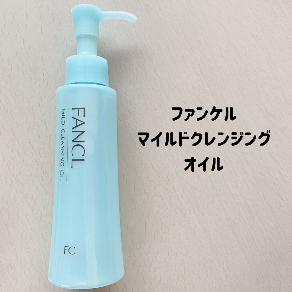 マイルドクレンジング オイル/ファンケル/オイルクレンジングを使ったクチコミ（2枚目）