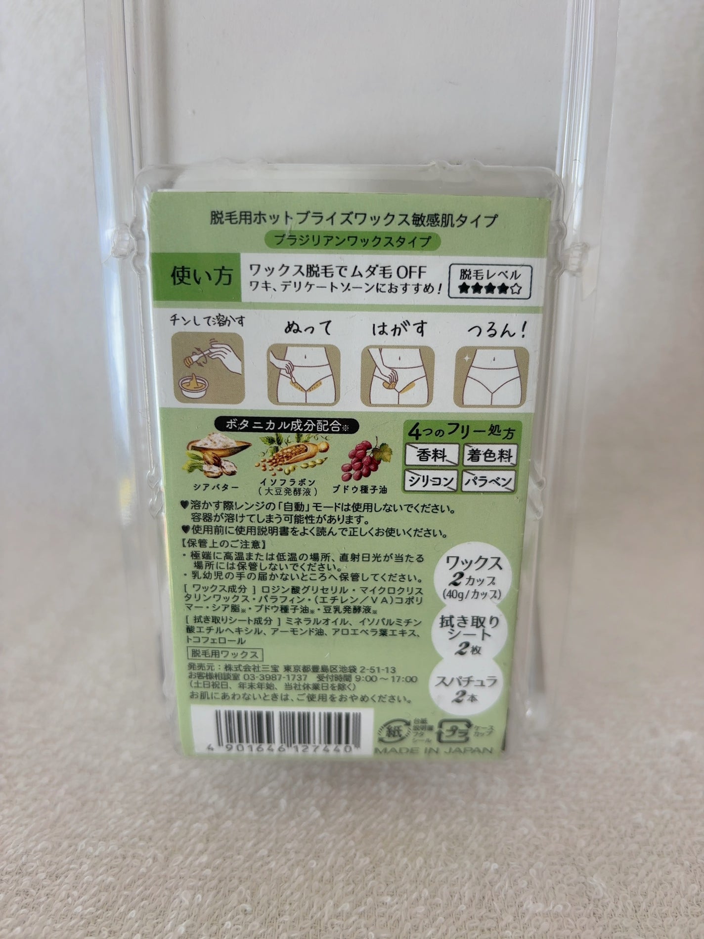 脱毛用ホットブライズワックス敏感肌タイプ/TENSTARCecil/除毛クリームを使ったクチコミ(3枚目)