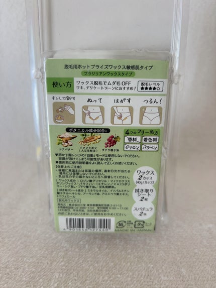 脱毛用ホットブライズワックス敏感肌タイプ/TENSTARCecil/除毛クリームを使ったクチコミ(3枚目)