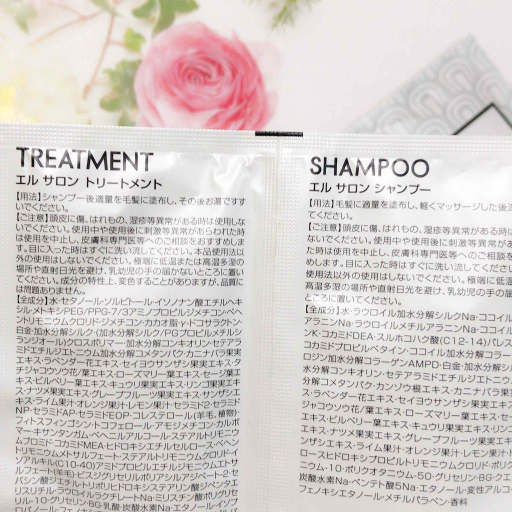 ELLEsalon シャンプー&トリートメント/エルサロン/サロンシャンプーを使ったクチコミ（2枚目）