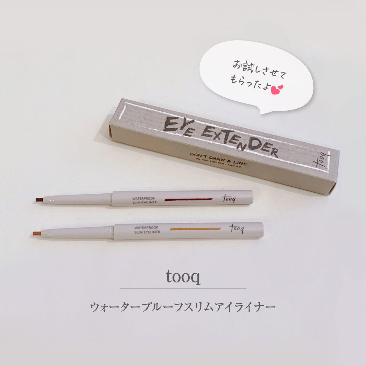 ウォータープルーフ スリム アイライナー/Tooq/ジェルアイライナーを使ったクチコミ(1枚目)