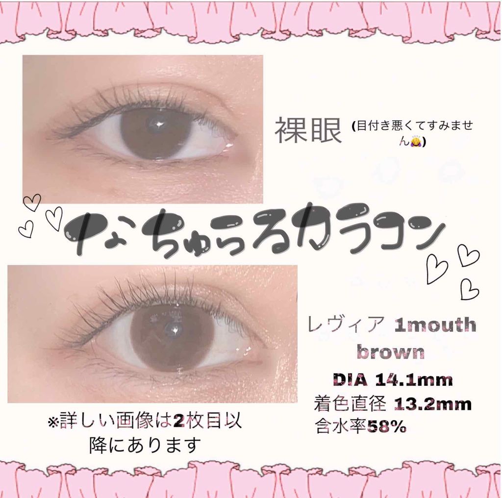 ReVIA 1month/ReVIA/1ヶ月(1MONTH)カラコンを使ったクチコミ(1枚目)