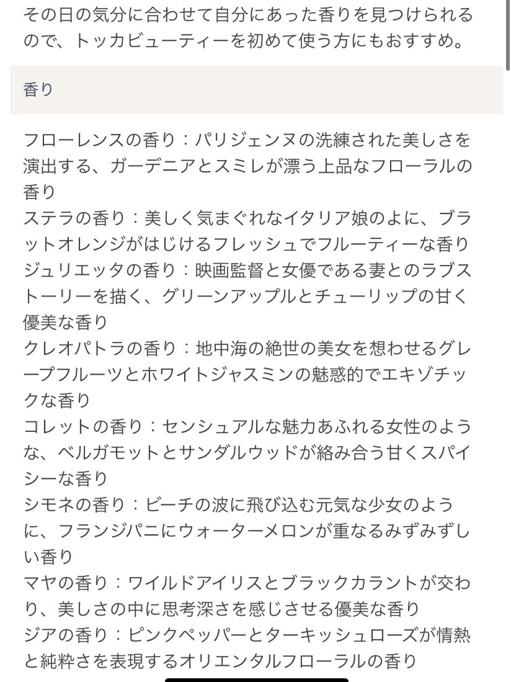オードパルファム/TOCCA/香水(レディース)を使ったクチコミ（3枚目）