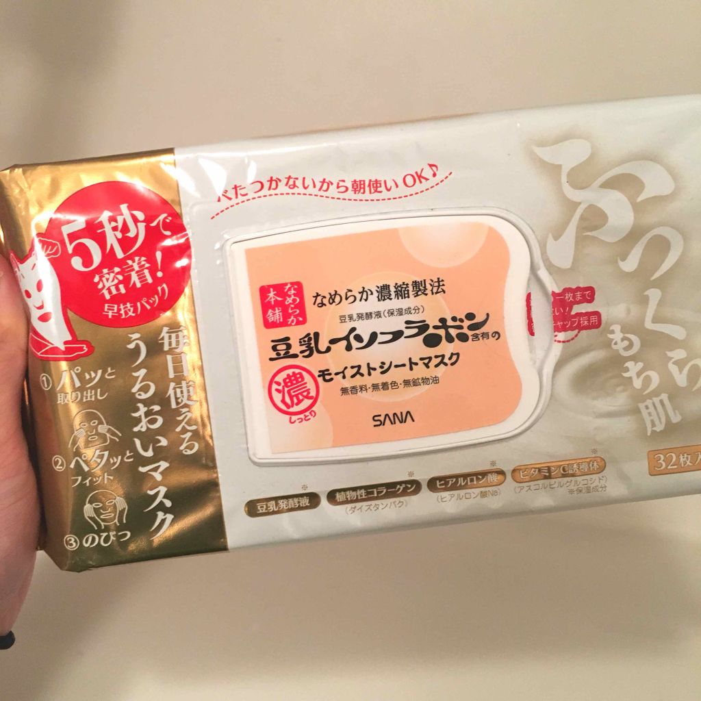 モイストシートマスク/なめらか本舗/シートマスク・パックを使ったクチコミ（1枚目）