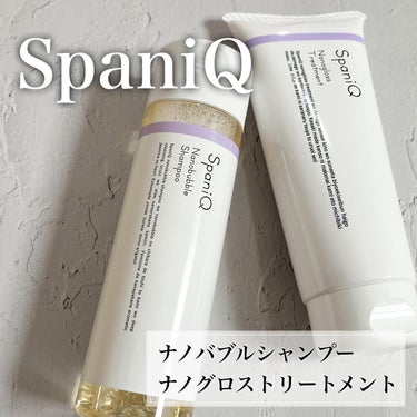 SpaniQ SpaniQ ナノバブルシャンプーのクチコミ「年齢髪を根本からケア！！

シャンプーは泡立ちは軽め。このシャンプーに限らず、頭皮ケアがしっか.....」（2枚目）