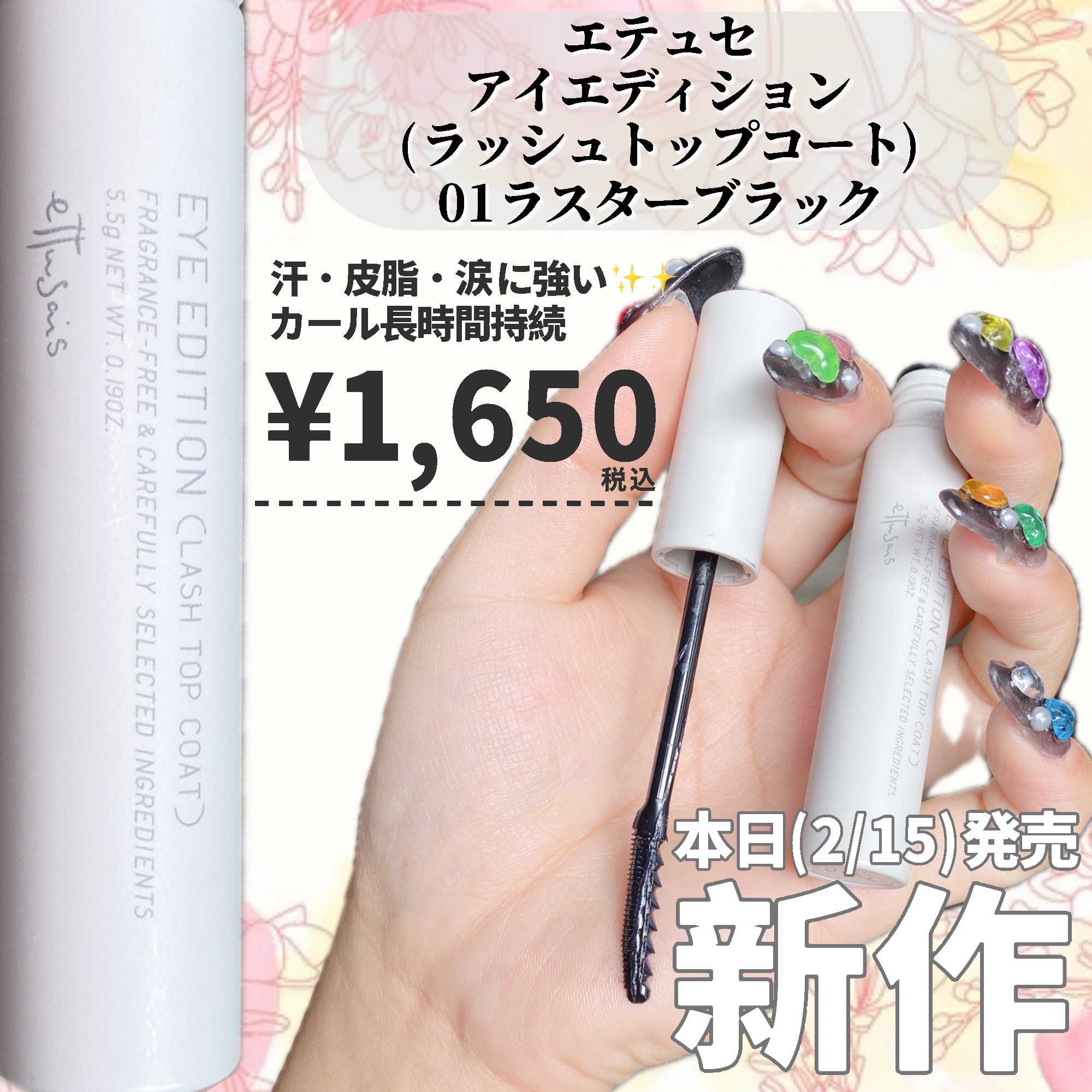 エテュセ アイエディション (マスカラベース)/ettusais/マスカラ下地を使ったクチコミ（2枚目）