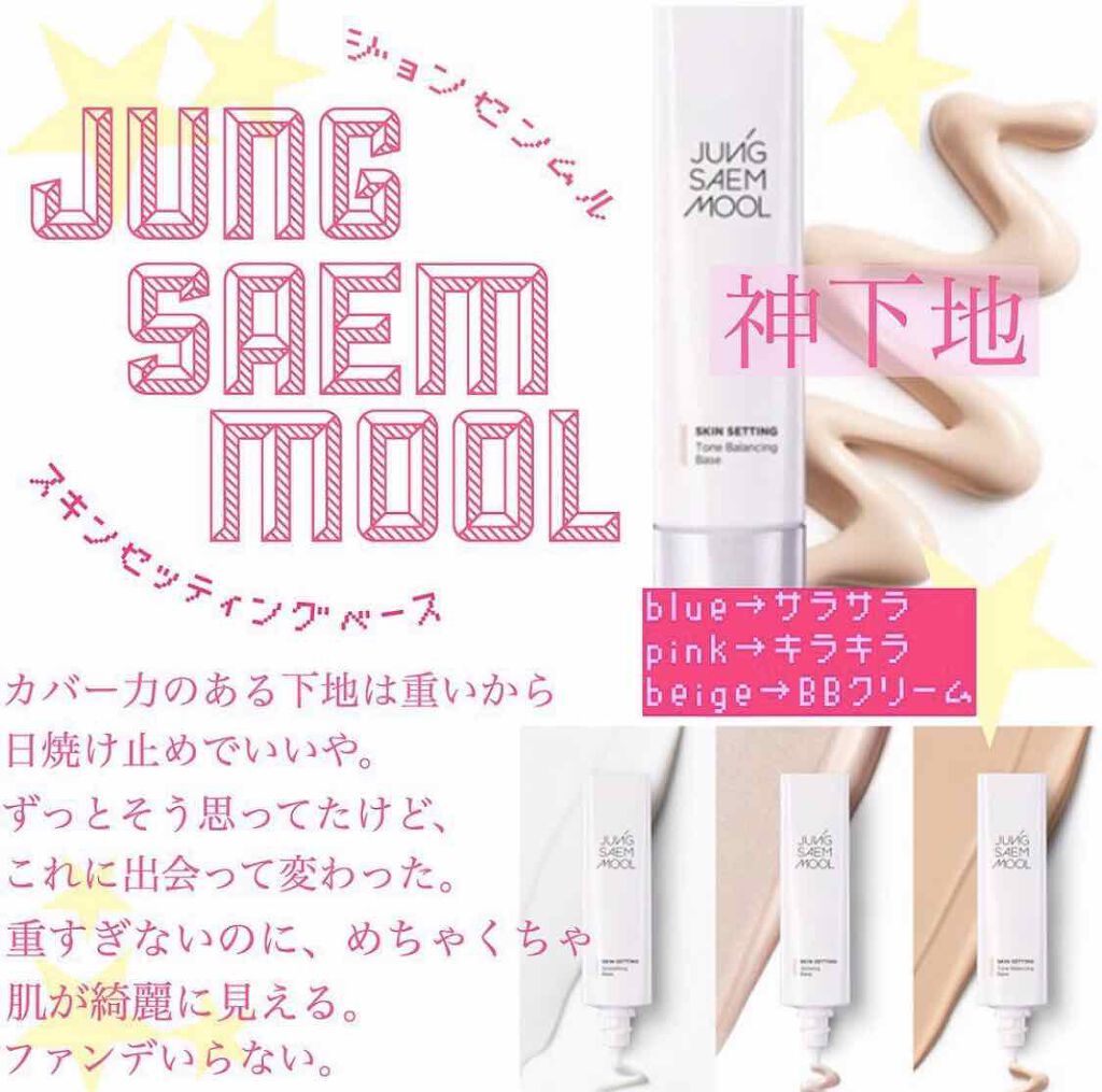 ましになりたい on LIPS 「今日も韓国購入品🇰🇷ジョンセンムルの化粧下地👏わたしは..」(1枚目)