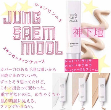 ましになりたい on LIPS 「今日も韓国購入品🇰🇷﻿﻿ジョンセンムルの化粧下地👏﻿﻿わたしは..」（1枚目）