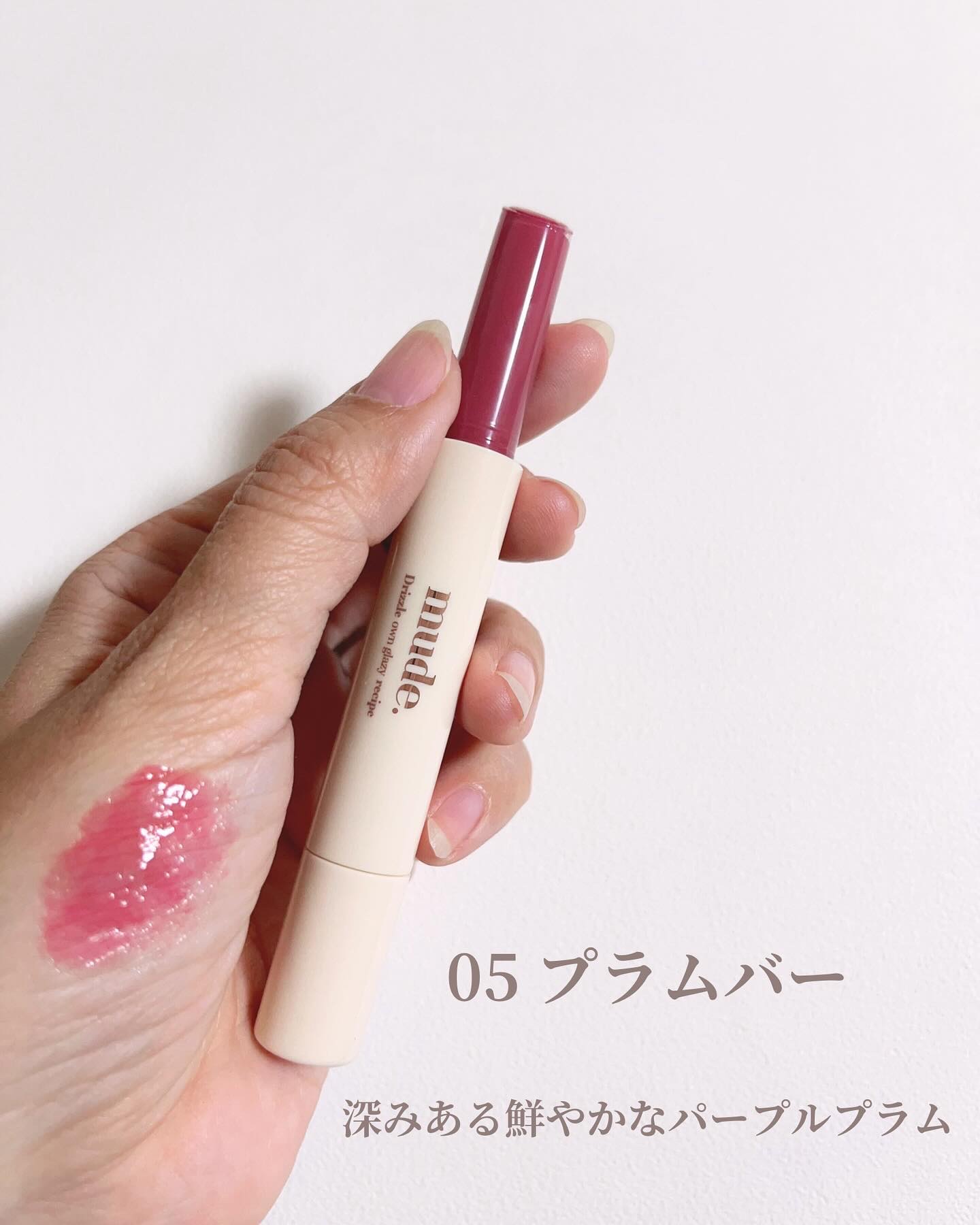 ドリズルバーム/mude./口紅を使ったクチコミ（3枚目）