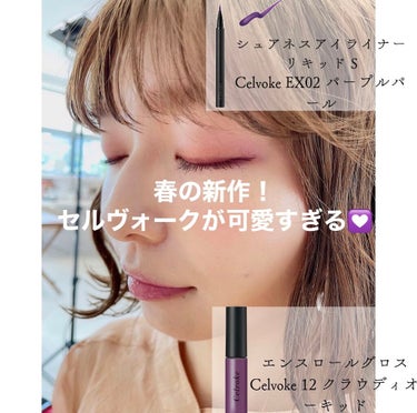 あおい on LIPS 「セルヴォークの2021限定コレクションが可愛すぎました❤︎❤︎..」（1枚目）