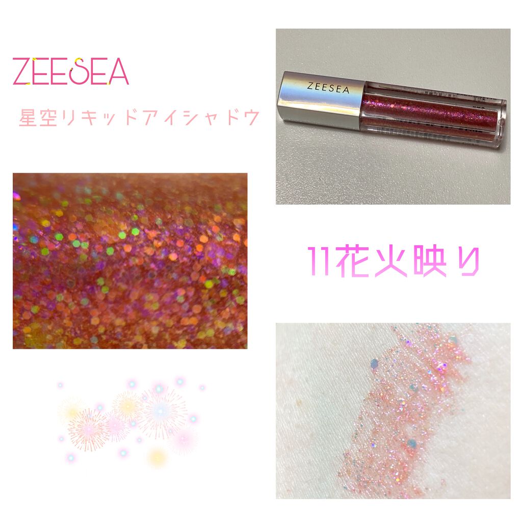 ダイヤモンドシリーズ 星空リキッドアイシャドウ/ZEESEA/リキッドアイシャドウを使ったクチコミ(1枚目)