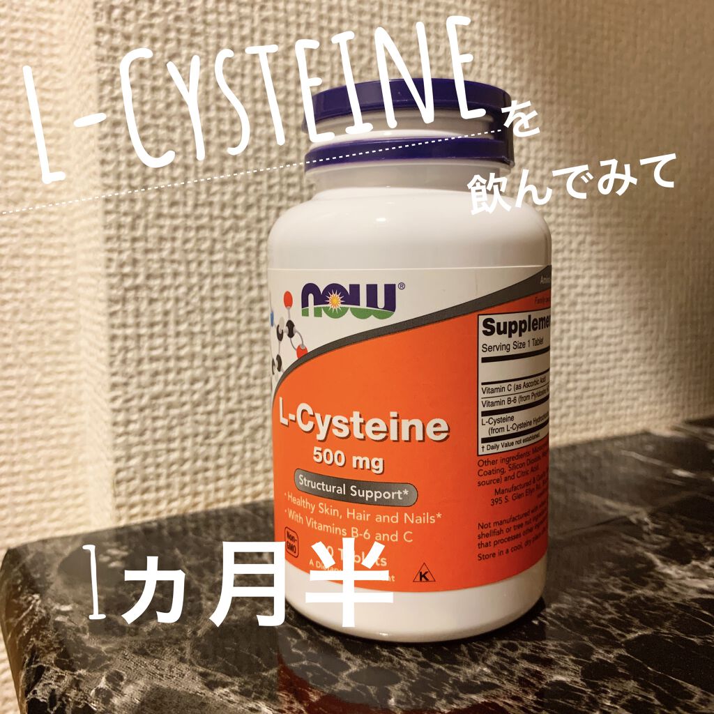 L-システイン/Now Foods/美容サプリメントを使ったクチコミ（1枚目）