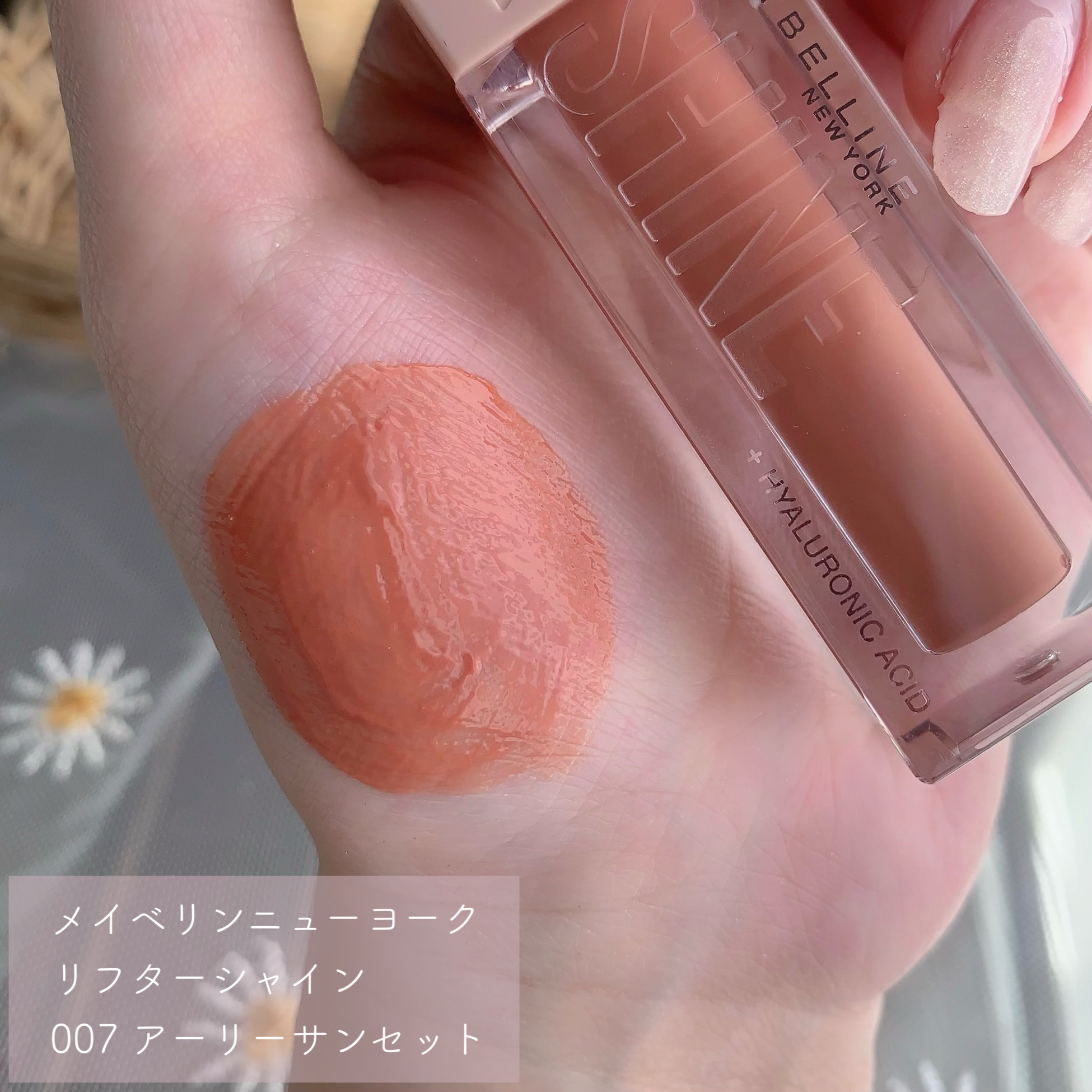 リフターシャイン 007 アーリーサンセット/MAYBELLINE NEW YORK/リップグロスを使ったクチコミ（2枚目）