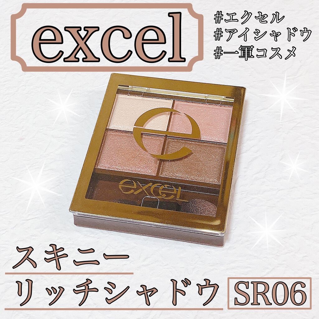 スキニーリッチシャドウ/excel/アイシャドウパレットを使ったクチコミ（1枚目）