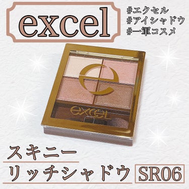 スキニーリッチシャドウ/excel/パウダーアイシャドウを使ったクチコミ（1枚目）