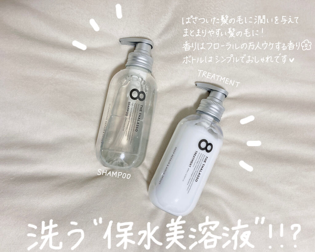[旧商品]クレンジングリペア＆モイスト 美容液シャンプー／ディープリペア＆アクアモイスト 美容液トリートメント/エイトザタラソ/市販シャンプーを使ったクチコミ（1枚目）