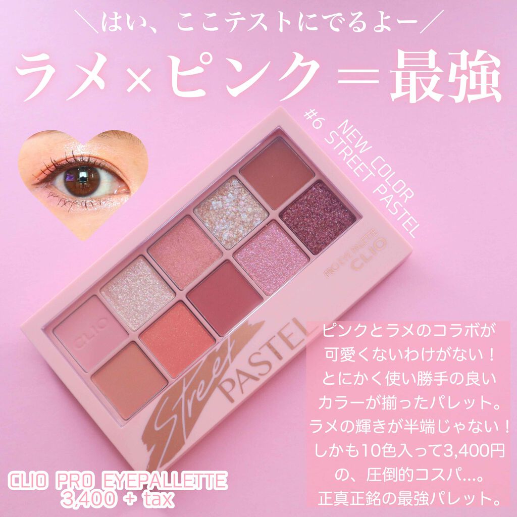 プロ アイ パレット/CLIO/アイシャドウパレットを使ったクチコミ(1枚目)