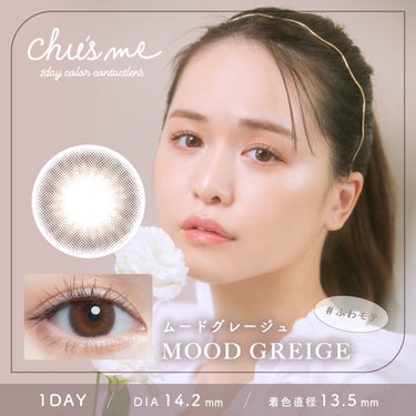 Chu's me 1day
COLOR : ムードグレージュ
DIA : 14.2mm
G.DIA : 13.5mm

もっと早く知りたかった…！
初リピカラコンは大好きなchu's me🧸💌

黄みや赤みの無いグレーよりの絶妙なブラウンで、誰にでも似合う最強カラコン🥹🤎

友達にもめっちゃ褒められました😻の画像 その1