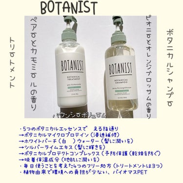 ボタニカルシャンプー／トリートメント(バウンシーボリューム) /BOTANIST/シャンプー・コンディショナーを使ったクチコミ（2枚目）