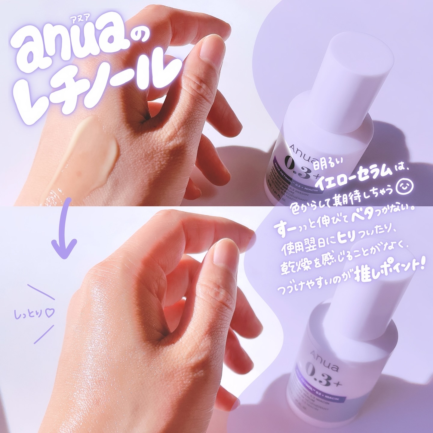 レチノール0.3 ナイアシンリニューイングセラム/Anua/美容液を使ったクチコミ（2枚目）