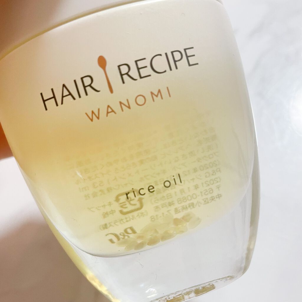 さらとろライスオイル(洗い流さないトリートメント)/WANOMI/ヘアオイルを使ったクチコミ(2枚目)