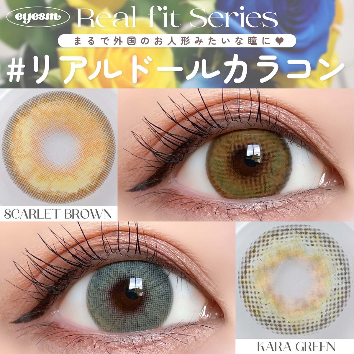 Real-fit/eyesm/カラーコンタクトレンズを使ったクチコミ(1枚目)