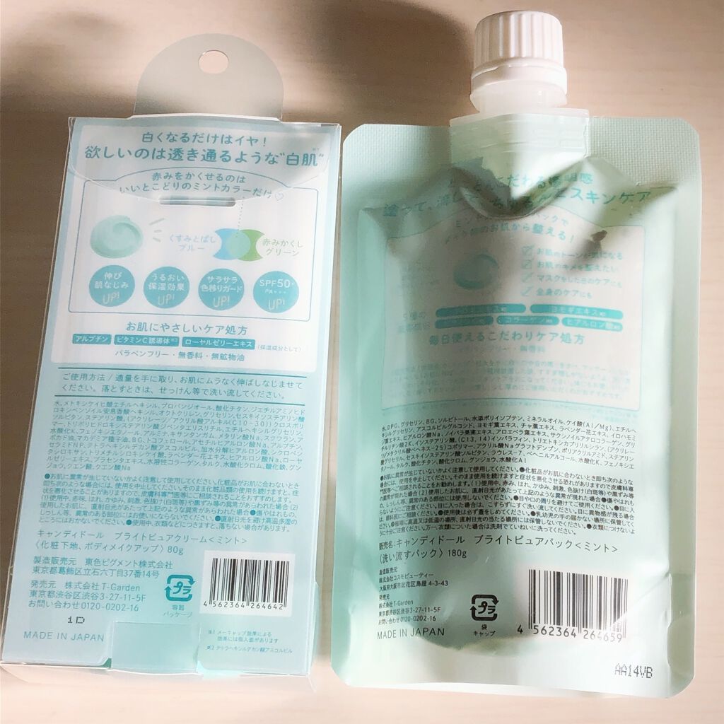 ブライトピュアクリーム/CandyDoll/化粧下地を使ったクチコミ（3枚目）