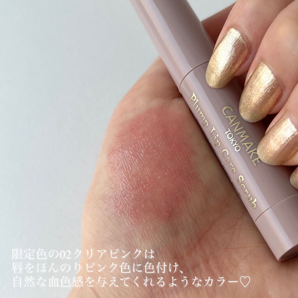 プランプリップケアスクラブ/キャンメイク/リップスクラブを使ったクチコミ(3枚目)