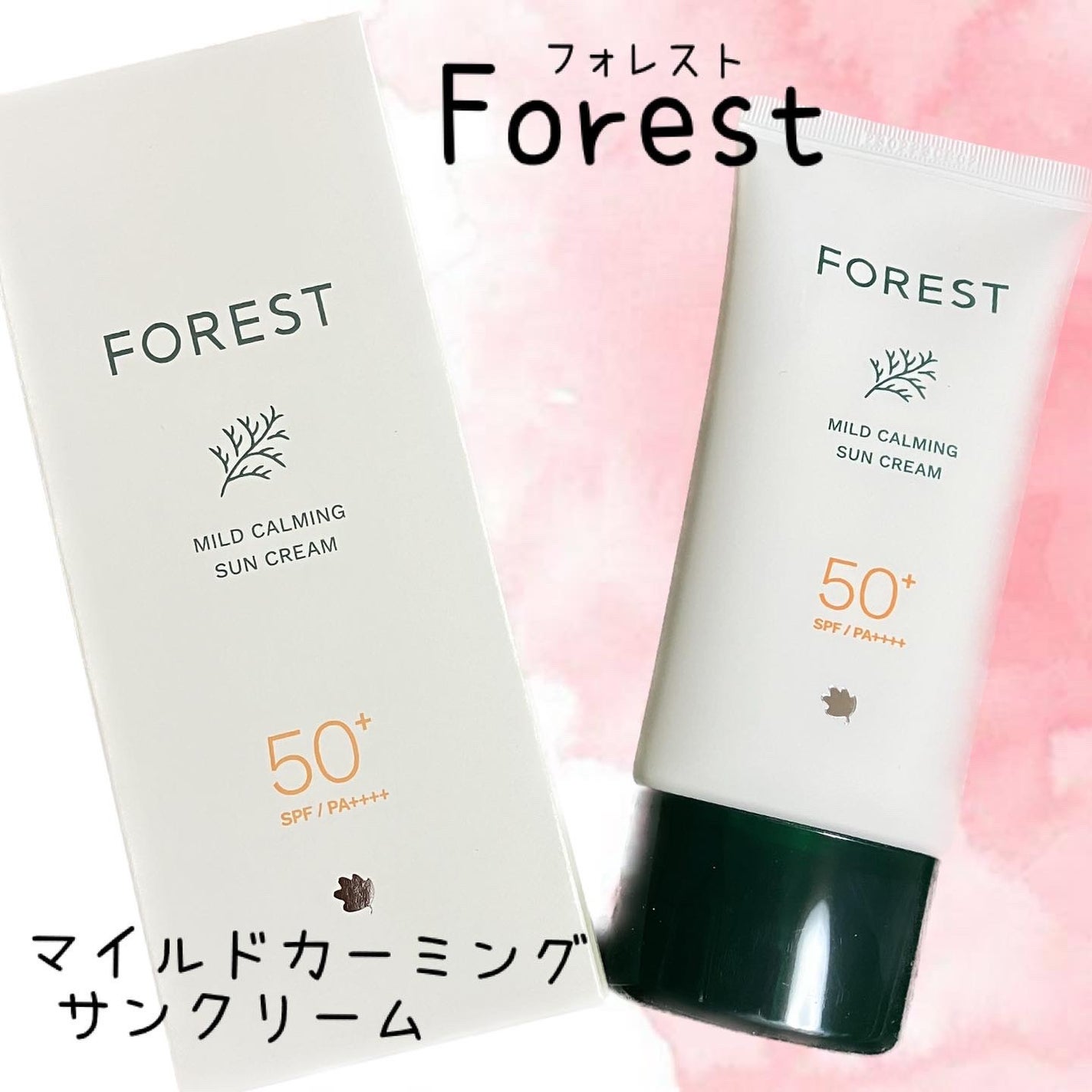 フォレスト マイルドカーミングサンクリーム/FoRest by Greenfinger/日焼け止めクリームを使ったクチコミ(1枚目)