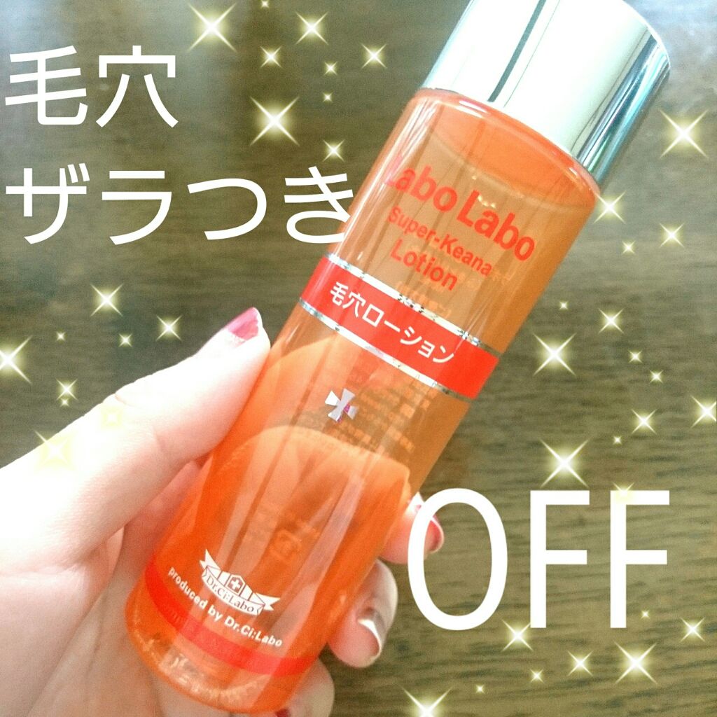 若者の大愛商品ラボラボスーパー毛穴ローション200ml×2 基礎化粧品