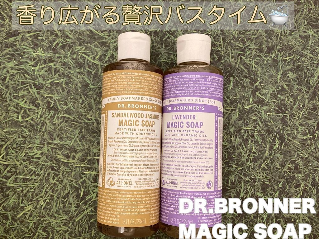 マジックソープ ラベンダー/ドクターブロナー/ボディソープを使ったクチコミ(1枚目)