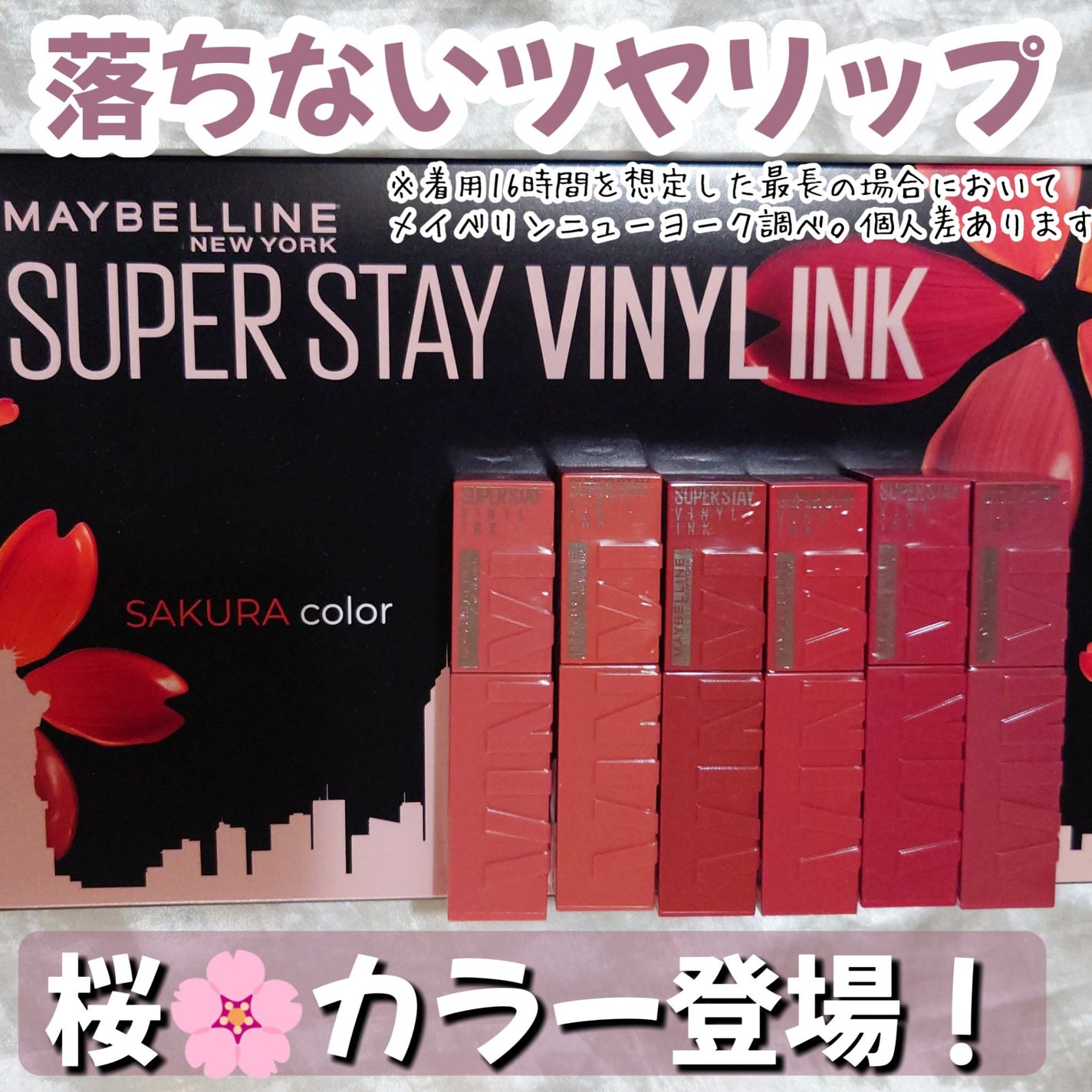SPステイ ヴィニルインク/MAYBELLINE NEW YORK/口紅を使ったクチコミ(1枚目)