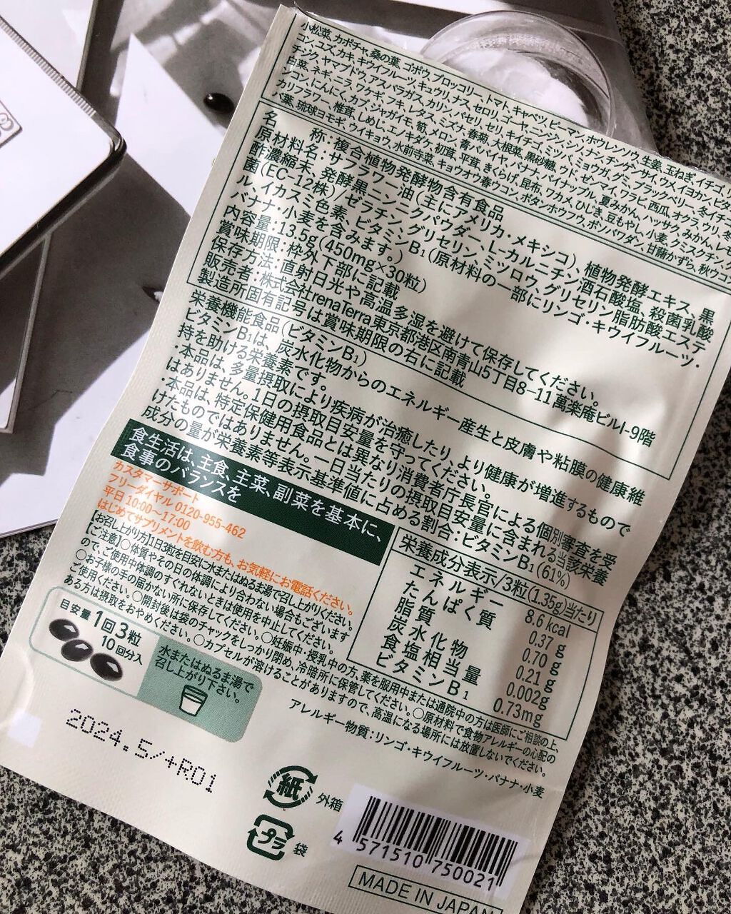 nagomi KOUSO 30粒/renaTerra/健康サプリメントを使ったクチコミ（2枚目）