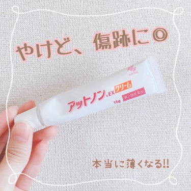 アットノンc EXクリーム(医薬品)/アットノン/その他を使ったクチコミ（1枚目）