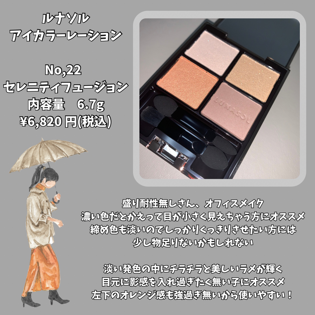 アイカラーレーション 22 Serenity Fusion/LUNASOL/アイシャドウパレットを使ったクチコミ（2枚目）