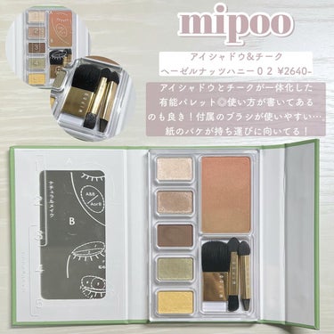 アイシャドウ&チーク/MiPOO/アイシャドウパレットを使ったクチコミ（2枚目）