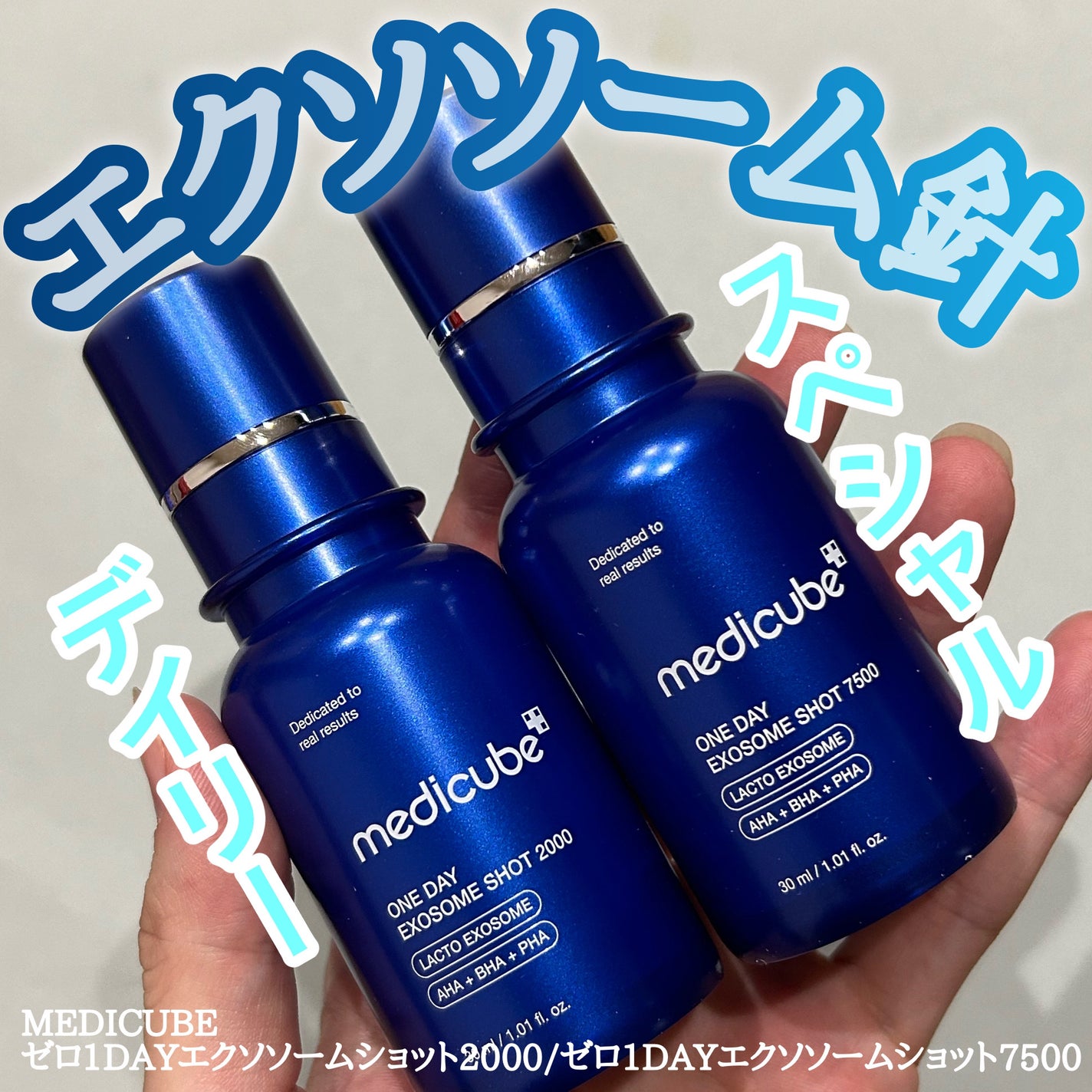 ゼロ1DAYエクソソームショット2000/MEDICUBE/美容液を使ったクチコミ(1枚目)