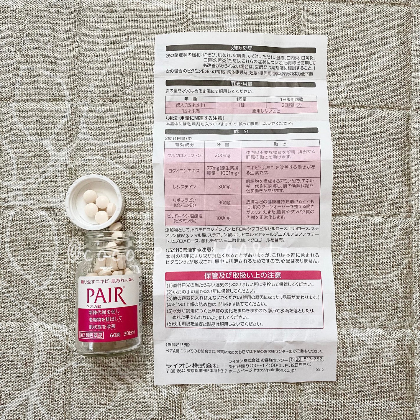 ペアA錠 (医薬品)/ペア/その他を使ったクチコミ(4枚目)