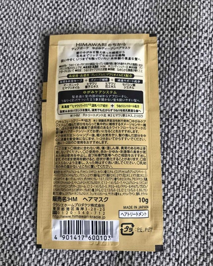 ゆがみディープリペアマスク/ディアボーテ/ヘアマスク・ヘアパックを使ったクチコミ(2枚目)