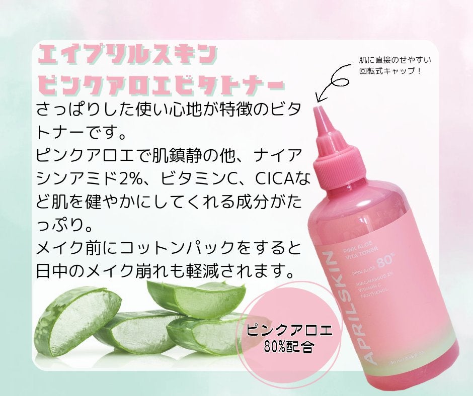 ピンクアロエビタトナー/APRILSKIN/化粧水を使ったクチコミ(1枚目)