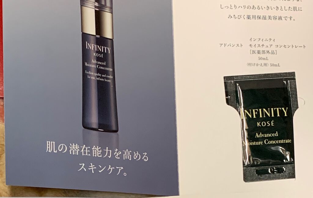 アドバンスト モイスチュア コンセントレート ローション/インフィニティ/化粧水を使ったクチコミ(6枚目)
